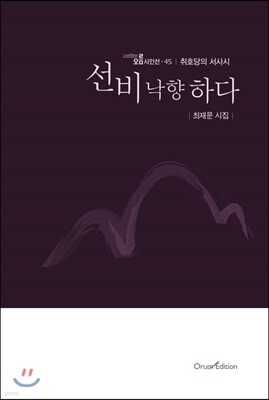 선비 낙향하다