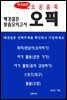 배경설문 맞춤모의고사 오픽 - 요공음축