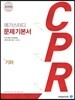 메가스터디 문제기본서 CPR 기하 