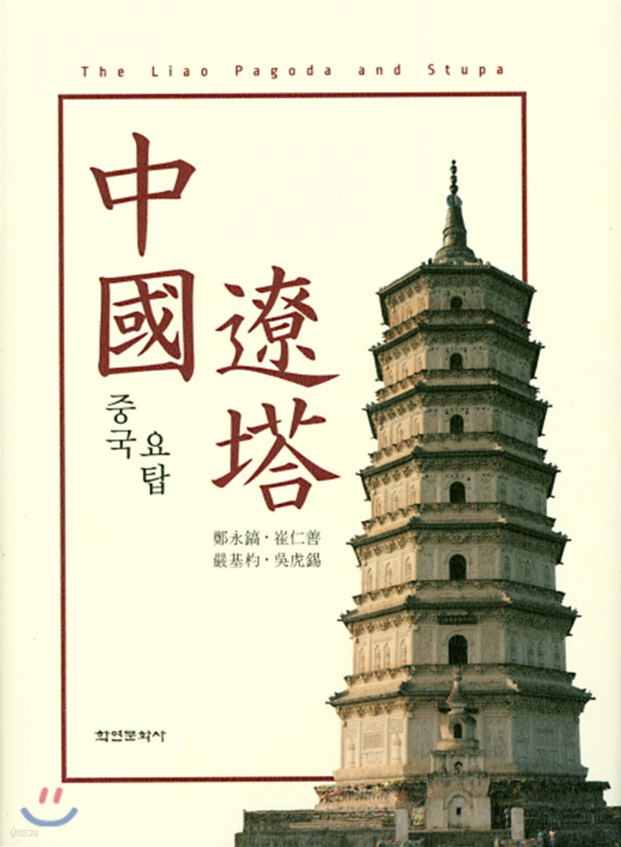 중국요탑