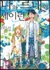 나와 르네와 세이란 1