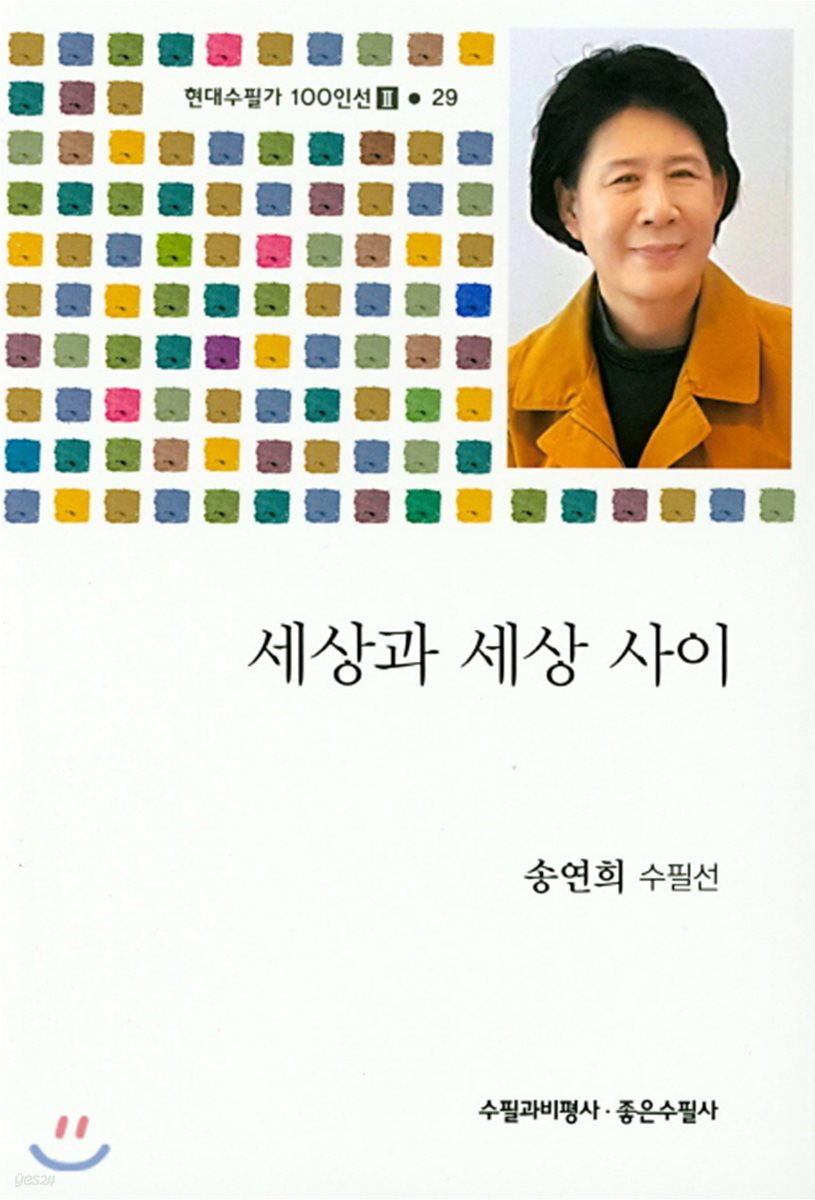 세상과 세상 사이