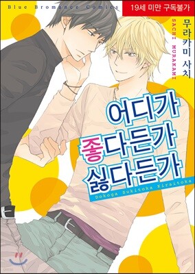 어디가 좋다든가 싫다든가