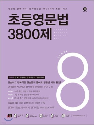 초등영문법 3800제 8