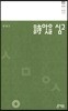 詩앗을 심고