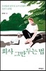 회사 그만두는 법