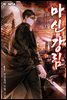 마신 강림(魔神 降臨) 01권