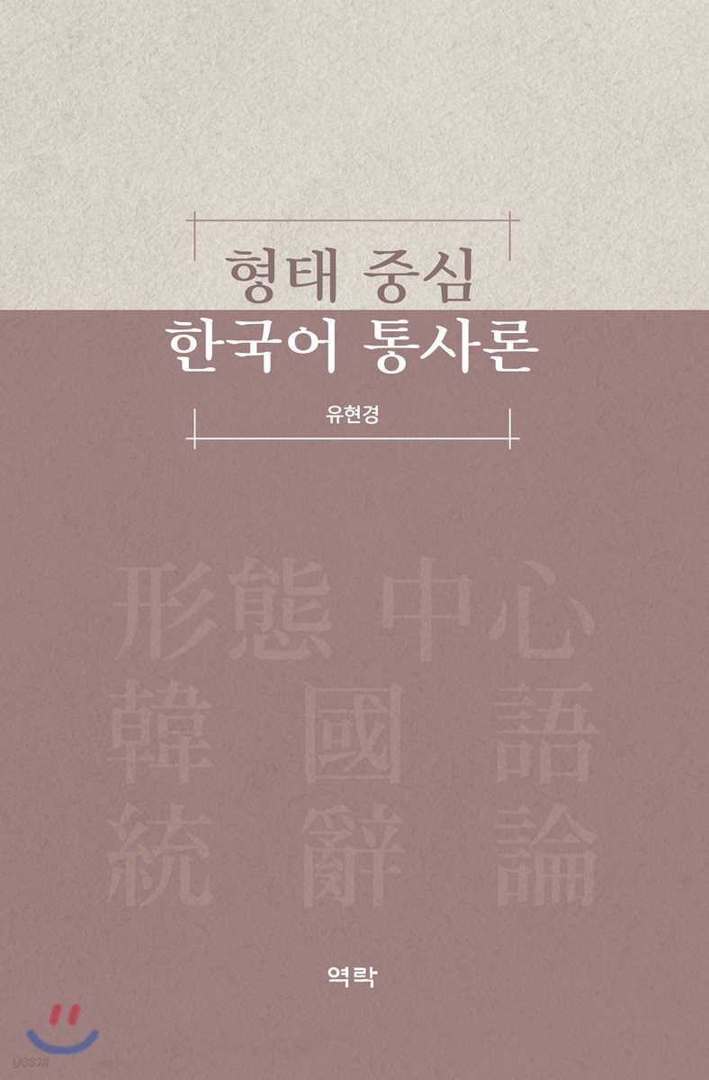 형태 중심 한국어 통사