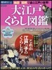 歷史REAL 大江戶くらし圖鑑