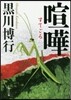 喧譁