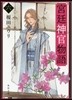 宮廷神官物語(6)