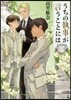 うちの執事が言うことには EX
