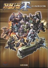 ス-パ-ロボット大戰Tパ-フェクトバイブル