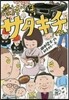 落語少年サダキチ(さん)
