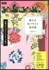 華やか花イラスト素材集 DVD－ROM付