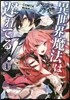 異世界魔法は遲れてる! 4