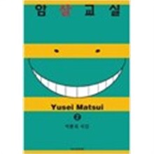 암살교실 1-21