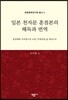 일본 천자문 훈점본의 해독과 번역
