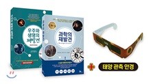 우주와 과학의 재발견 세트
