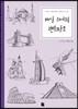 매일 스케치 랜드마크