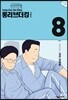 롱리브더킹 시즌3 8