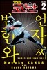 명탐정 코난 범인 한자와 씨 2