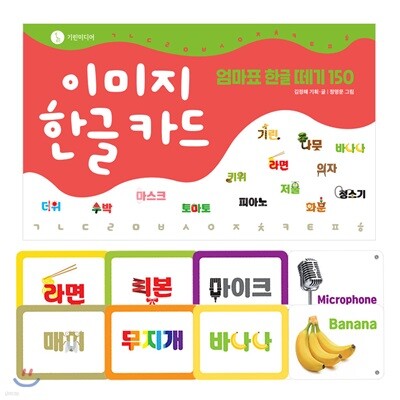 이미지 한글 카드