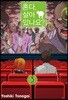 혼다, 살아 있나요? 3