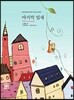 마지막 잎새