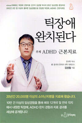 틱장애 완치된다