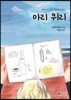 마리 퀴리