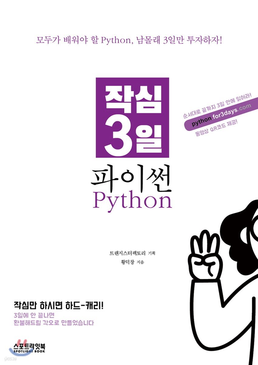 작심 3일 파이썬 Python