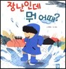 장난인데 뭐 어때?
