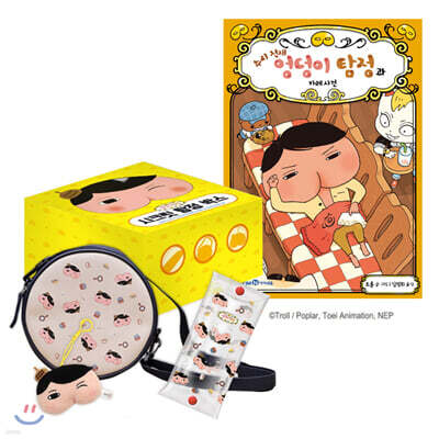 엉덩이탐정 시크릿 탐정 박스 3종 세트 + 추리 천재 엉덩이 탐정과 카레 사건