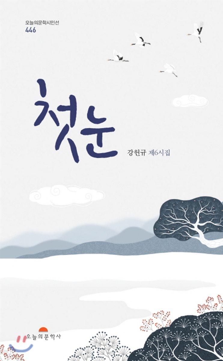 첫눈