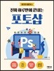 진짜 하루만에 끝내는 포토샵