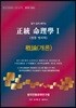 정통 명리학Ⅰ 개론