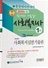 2020 사회복지사 1급 종합평가문제집 사회복지실천기술론