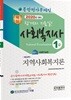 2020 사회복지사 1급 종합평가문제집 지역사회복지론