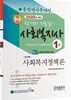 2020 사회복지사 1급 종합평가문제집 사회복지정책론