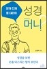 회계 천재 홍 대리의 성경 머니?