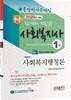 2020 사회복지사 1급 종합평가문제집 사회복지행정론