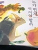 탄탄수학동화 2단계 누가 먼저 먹어야 할지