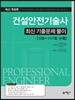 건설안전기술사 최신 기출문제 풀이