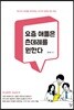 요즘 애들은 츤데레를 원한다