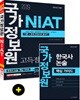 2019 국가정보원 NIAT