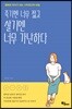 죽기엔 너무 젊고 살기엔 너무 가난하다
