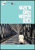 우리가 아는 북한은 없다