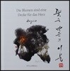 꽃은 마음의 이불