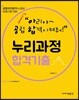 누리과정 합격기출